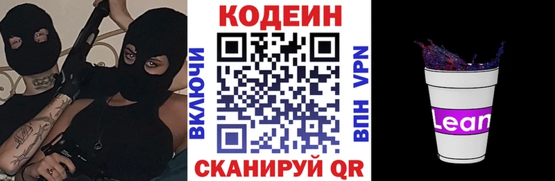 Купить закладки  Канаш  Кодеиновый сироп Lean Purple Drank 